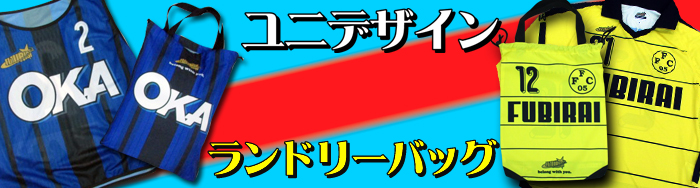 バナー・オリジナルバッグ