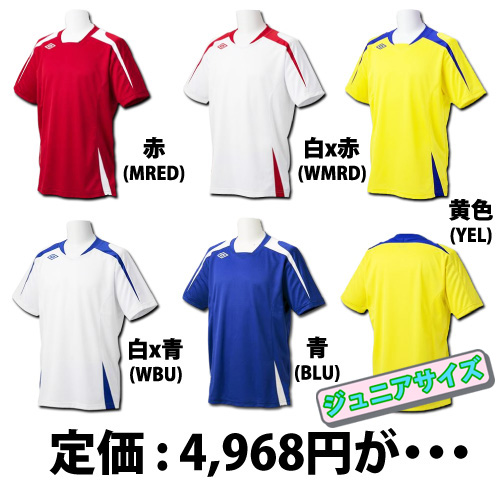 umbro アンブロ ゲームユニフォーム UAS6301 半袖、長袖、ジュニア用と